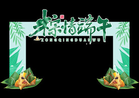 端午节门头