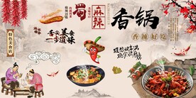 麻辣香锅