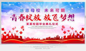 毕业季