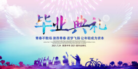 毕业典礼