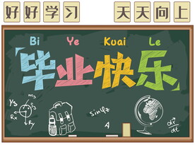 小学幼儿园毕业庆祝招生海报PS