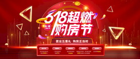 购房节图片