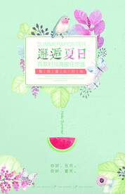 邂逅夏日日系小清新海报