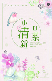 日系小清新海报