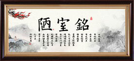 陋室铭