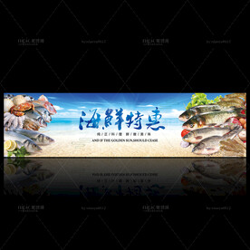 海鲜特惠