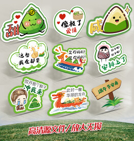 端午手举牌