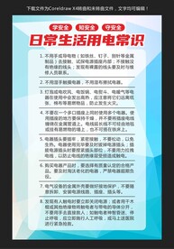 日常生活用电常识