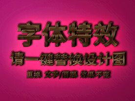 巧克力质感卡通字体特效