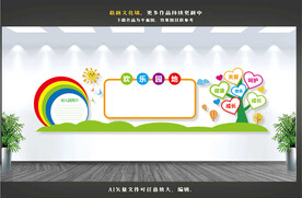 幼儿园背景墙