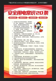 安全用电常识20条