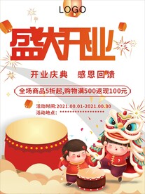 盛大开业