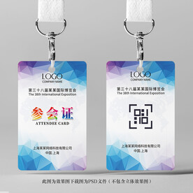 参会证