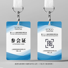 参会证