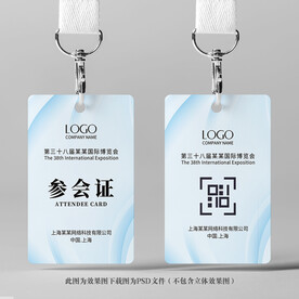 参会证