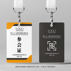 参会证