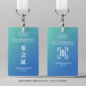 参会证