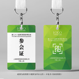 参会证