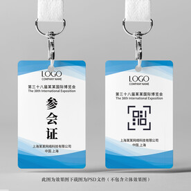 参会证