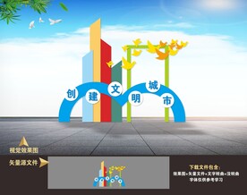 创建文明城市雕塑小品造型