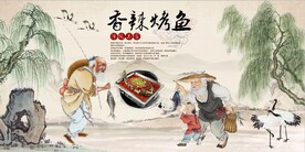 复古怀旧香辣烤鱼餐饮背景墙