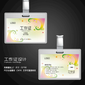 工作证 
