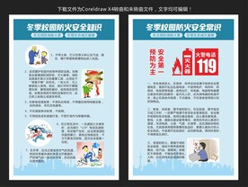 冬季校园防火安全知识