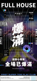 酒吧 爆满