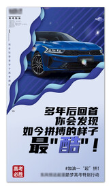 汽车海报 汽车宣传