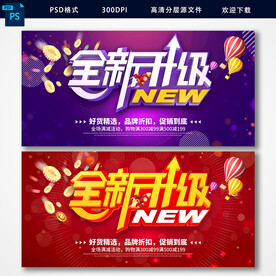 全新升级