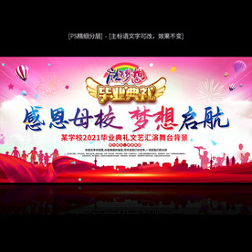 毕业典礼背景