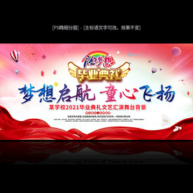 毕业典礼背景