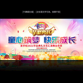 毕业典礼背景