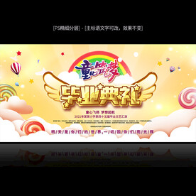 毕业典礼背景