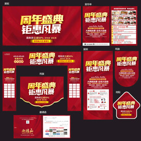 周年庆家装建材海报