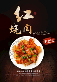 红烧肉
