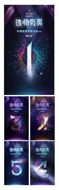 科技感炫酷倒计时数字
