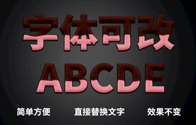 PS立体字体