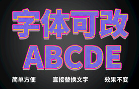 PS立体字体  