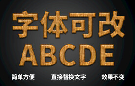 PS立体字体  