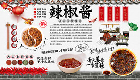 辣椒酱背景墙