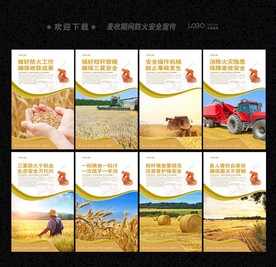麦收防火