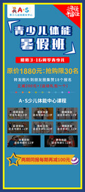 青少儿体能暑假班图片