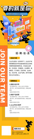 招聘h5长图