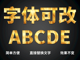  金属质感字体  