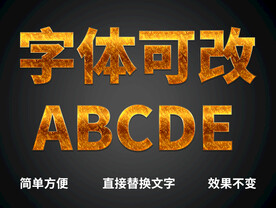 PS立体字体