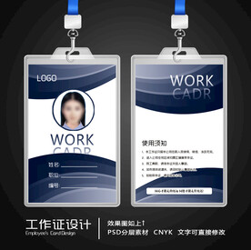 公司工作证