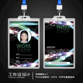 公司工作证