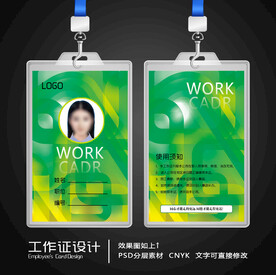 企业工作证 