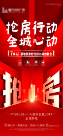 高端地产促销微信稿海报宣传单